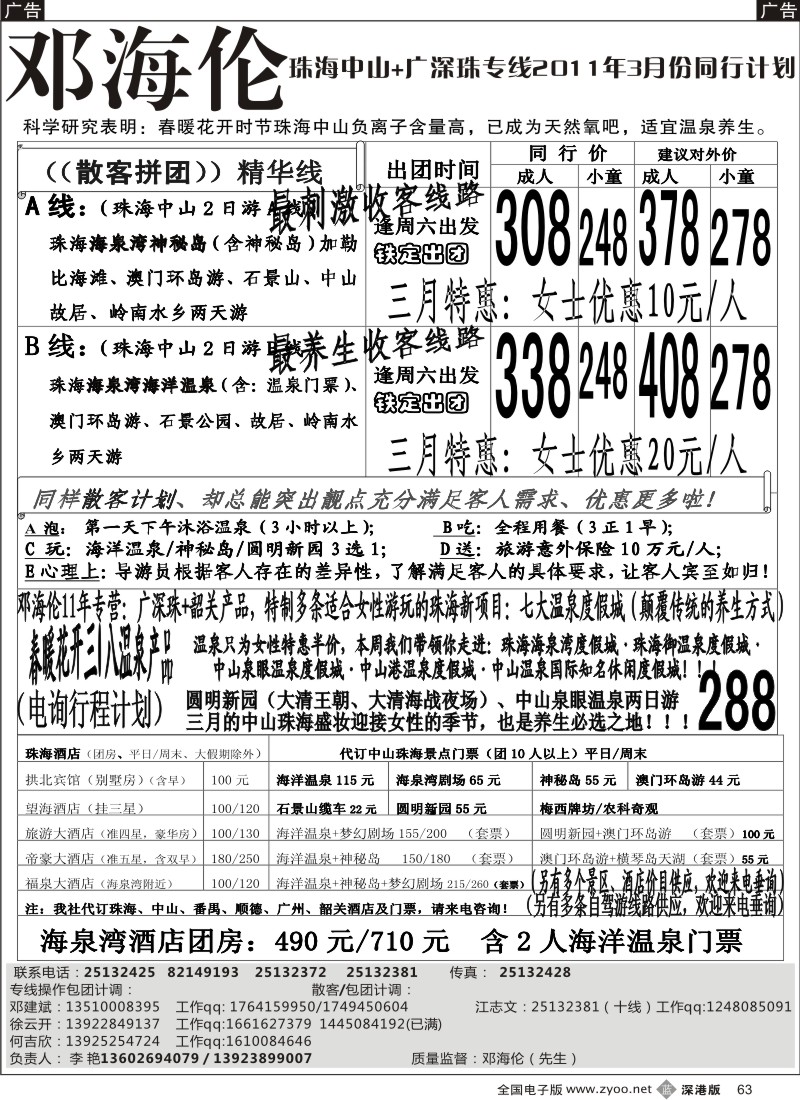 b黑063  中山 珠海 番禺 韶关 专线----邓海伦十年品质专线