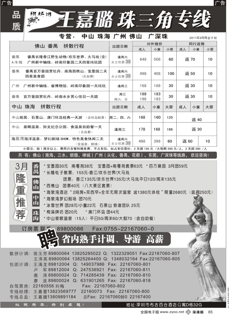 b黑065  翔麟游—珠三角专线（中山珠海佛山番禺）王嘉璐