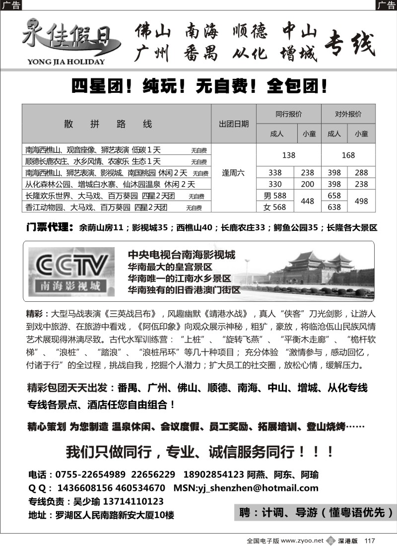 b黑117  永佳假日—番禺广州中山佛山顺德南海增城从化