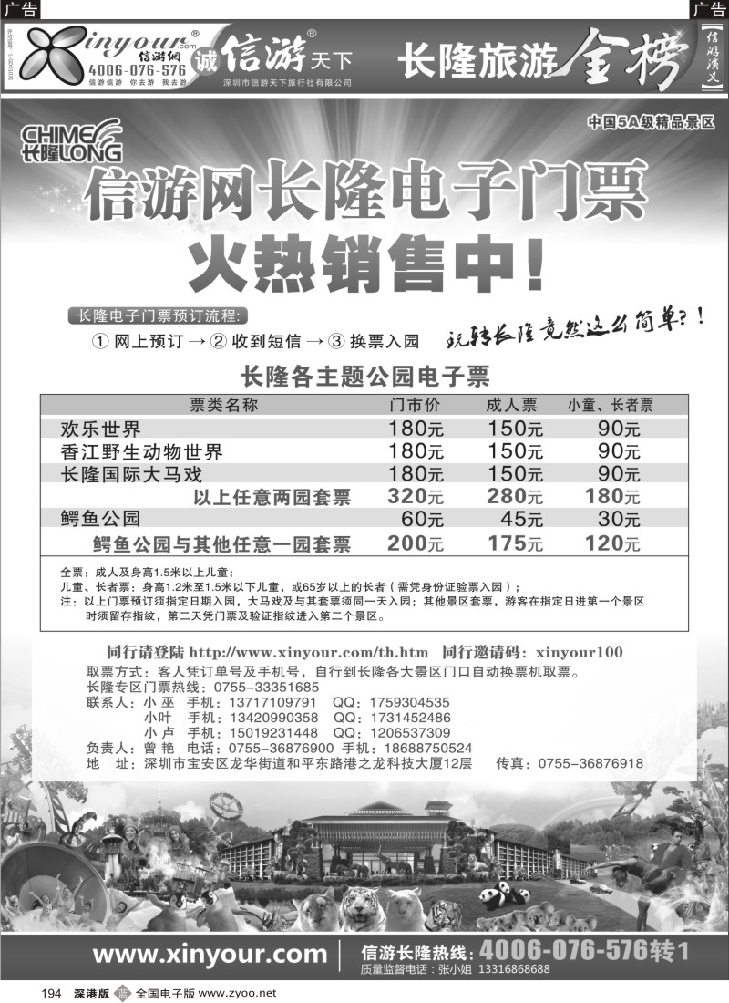 b黑194  信游网-长隆电子门票