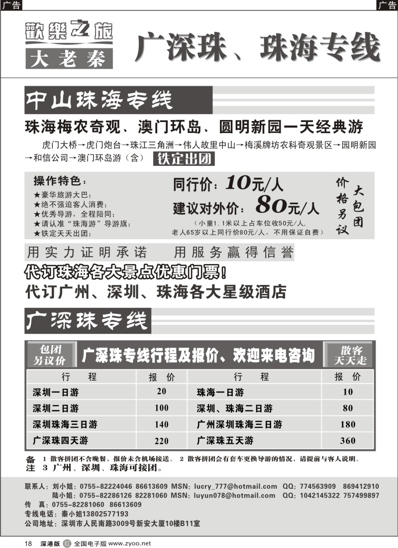 r黑018  中山珠海、广深珠专线（大老秦）