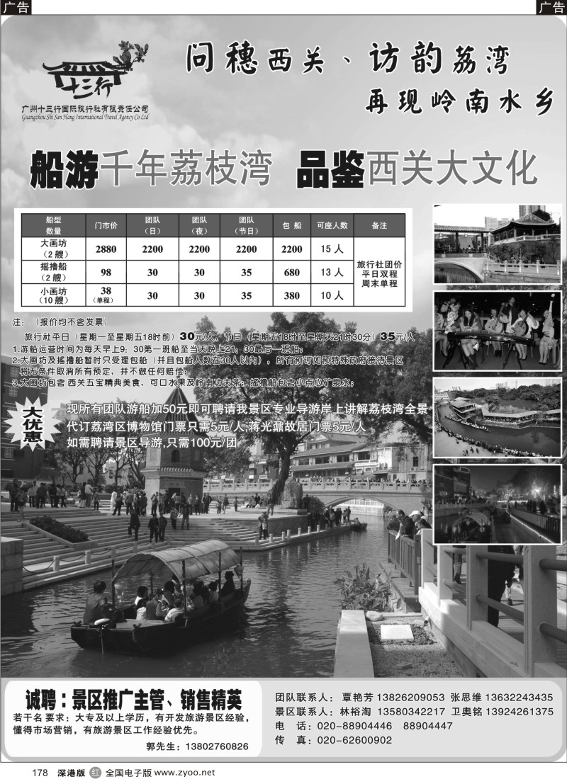r黑178  广州荔枝湾游船