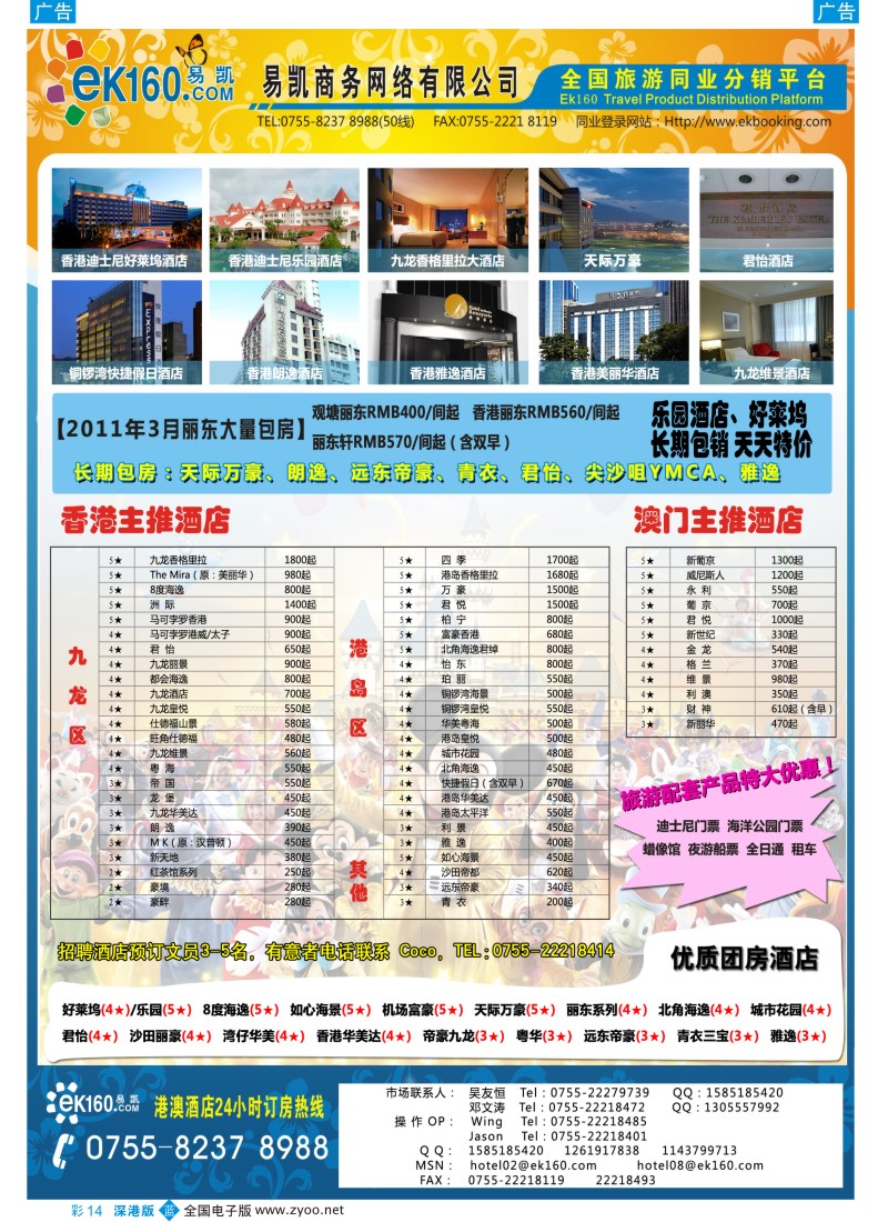 b彩014  易凯港澳批发中心 港澳自由行