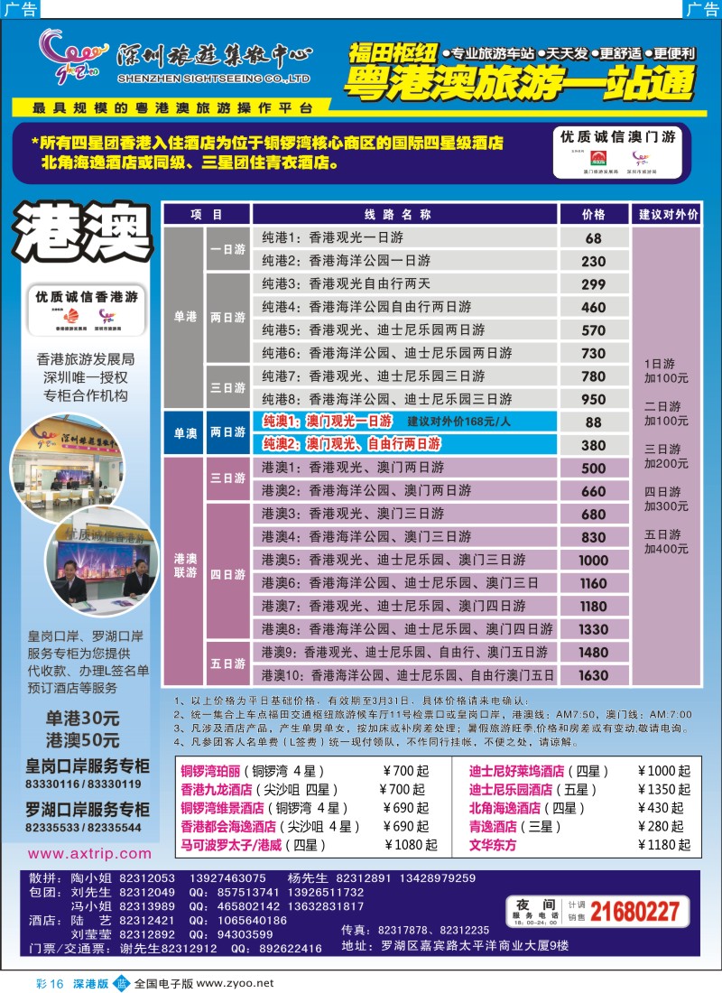 b彩016  粤港澳旅游一站通—优质诚信香港游