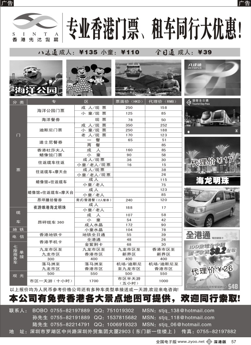 b黑057  香港先达假期—专业香港门票、租车同行大优惠