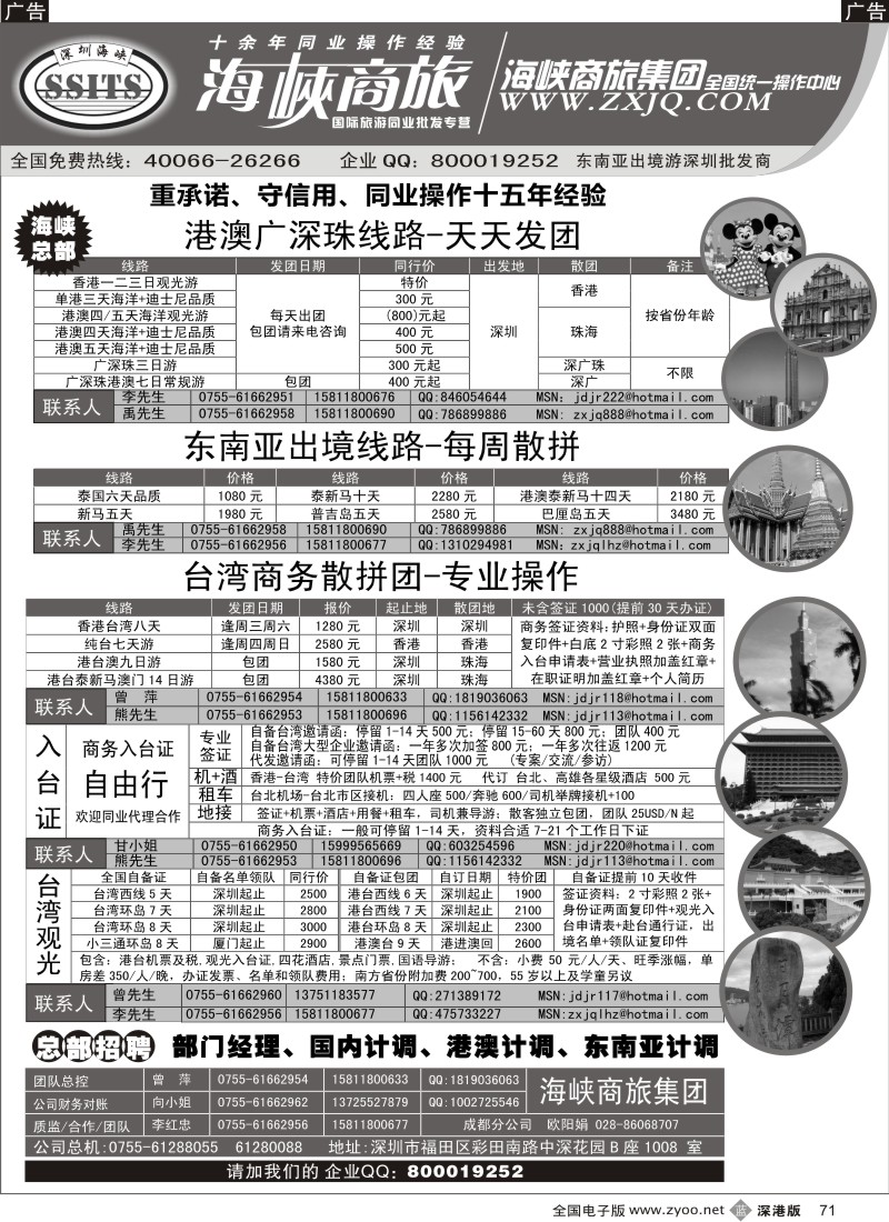 b黑071  海峡商旅集团—东南亚出境游深圳批发商
