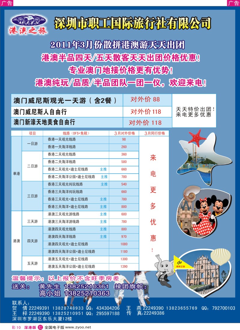 r彩010  深圳职工国旅-港澳专线（贺倩、王燕）