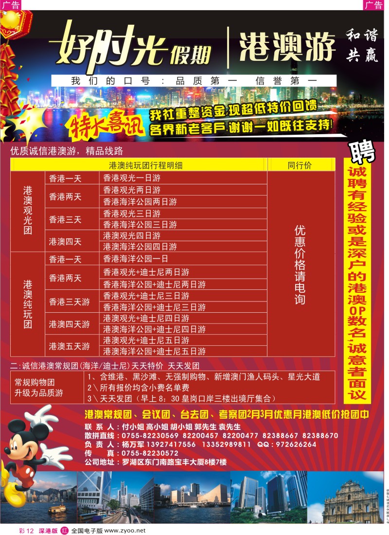 r彩012  好时光假期-港澳专线