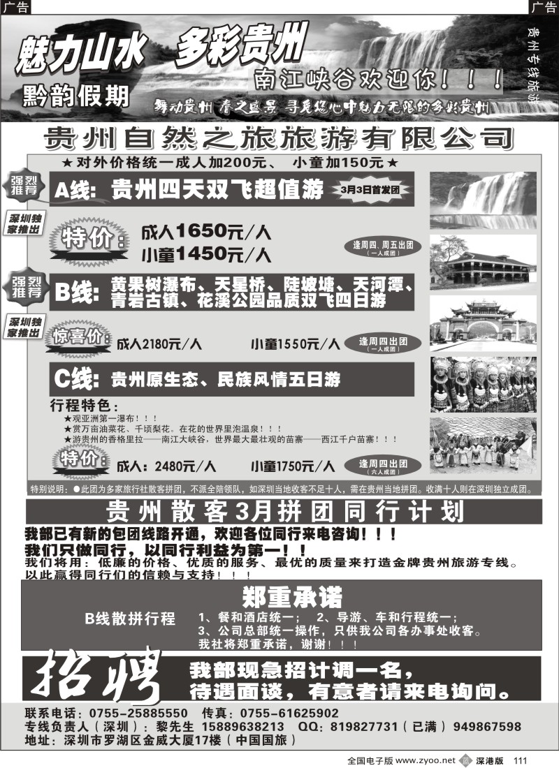 b黑111  黔韵假期—贵州专线
