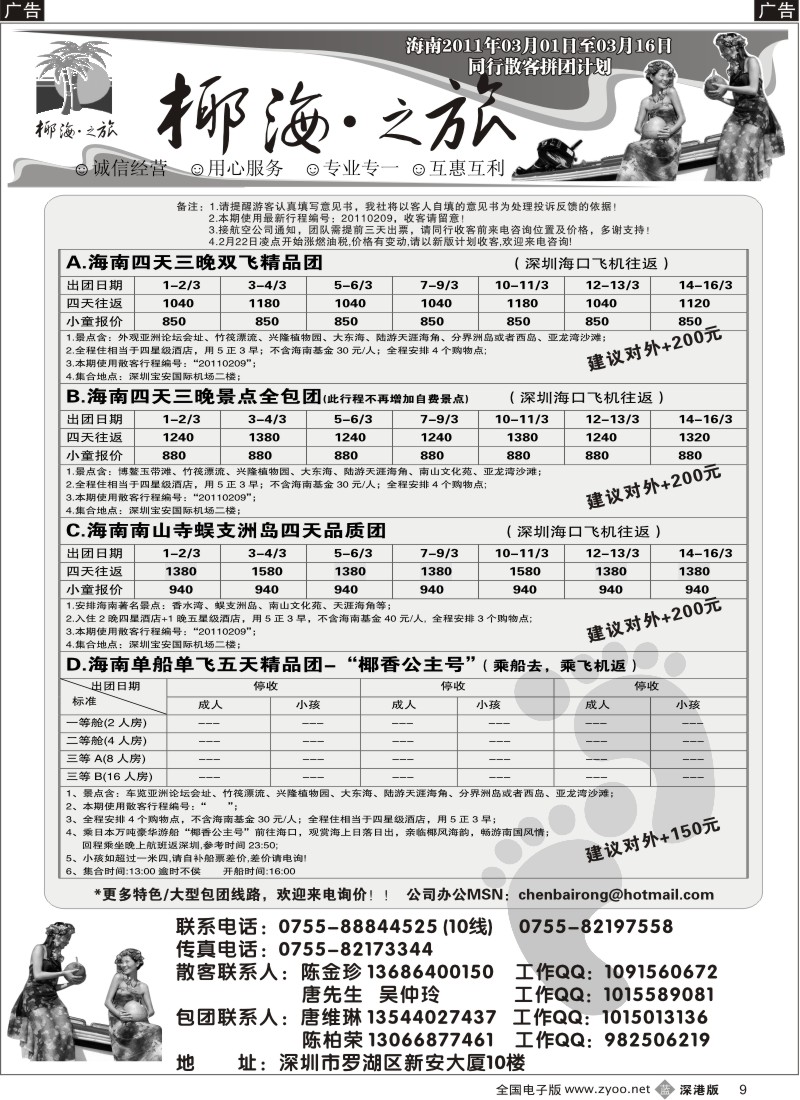 b黑009  椰海之旅-2011年三月散客计划（陈柏荣）