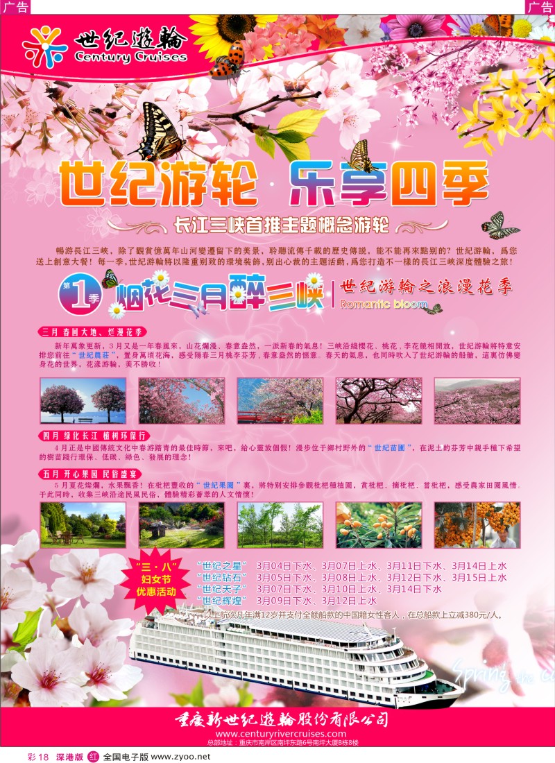 r彩018  世纪游轮之烂漫花季-烟花三月醉三峡