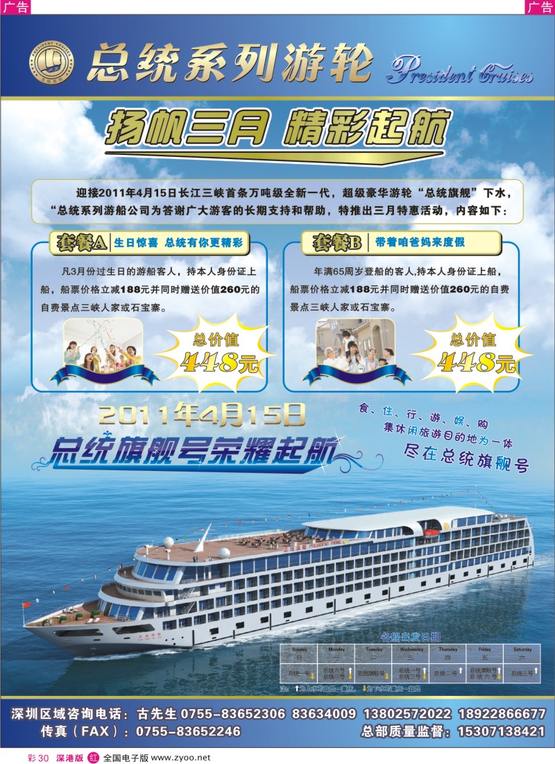 r彩030  总统系列游船