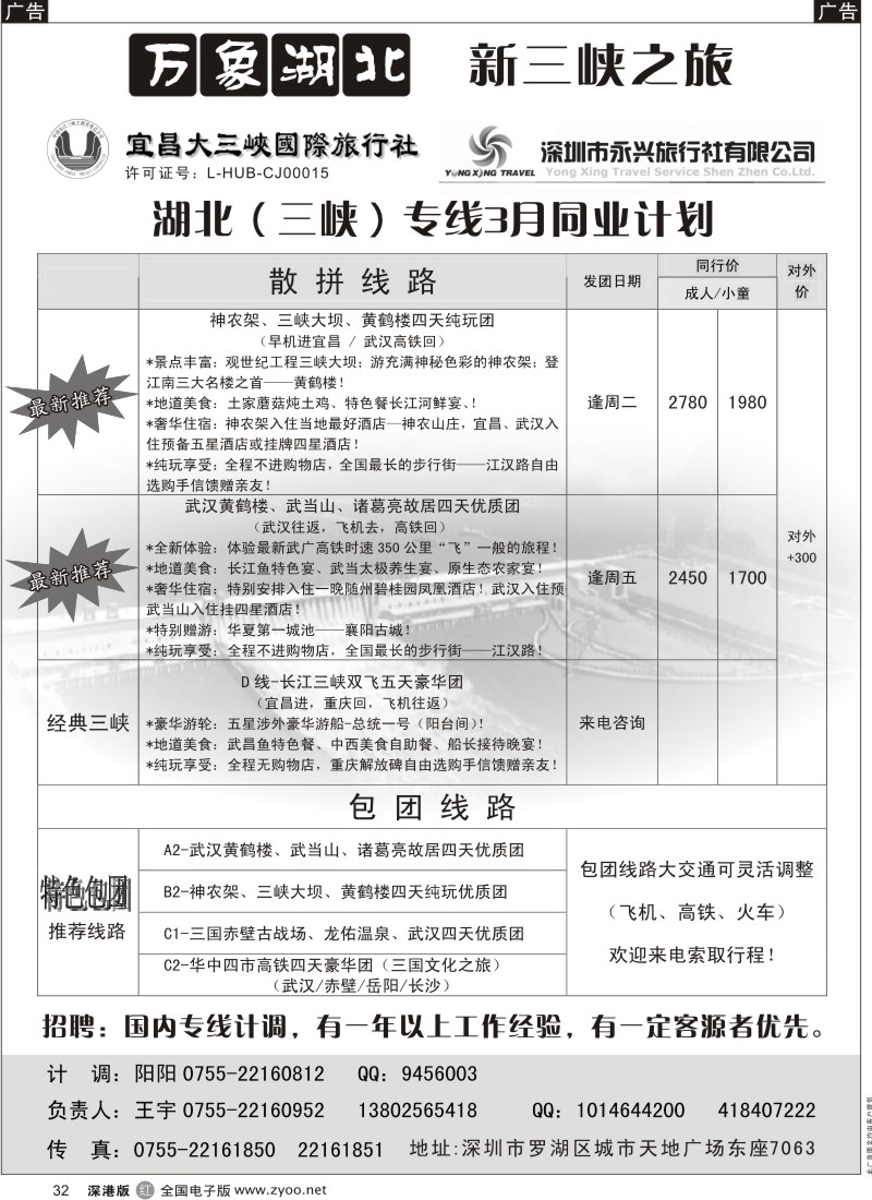 r黑032  万象湖北—新三峡之旅（王宇）