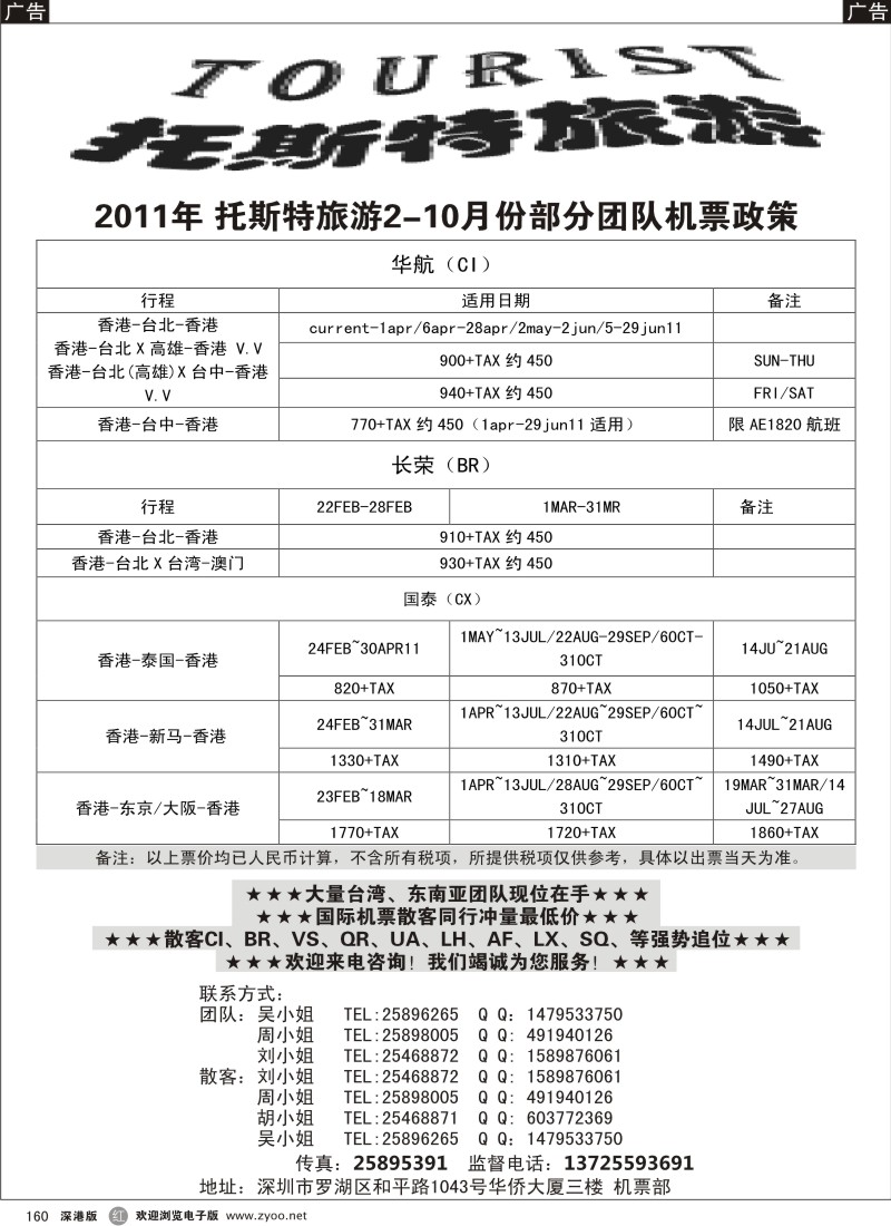r黑160  口岸中旅机票部