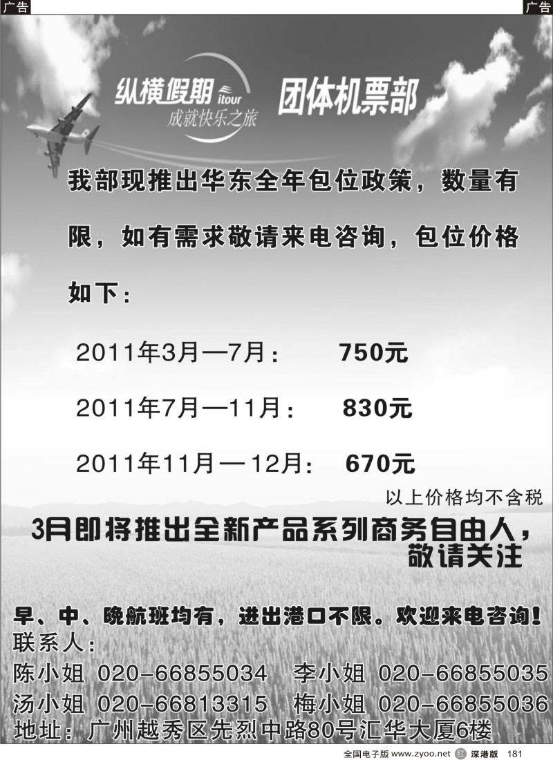 r黑181  广州纵横国旅