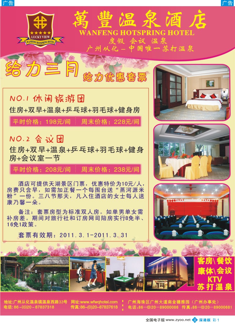 b彩003  从化万丰温泉酒店
