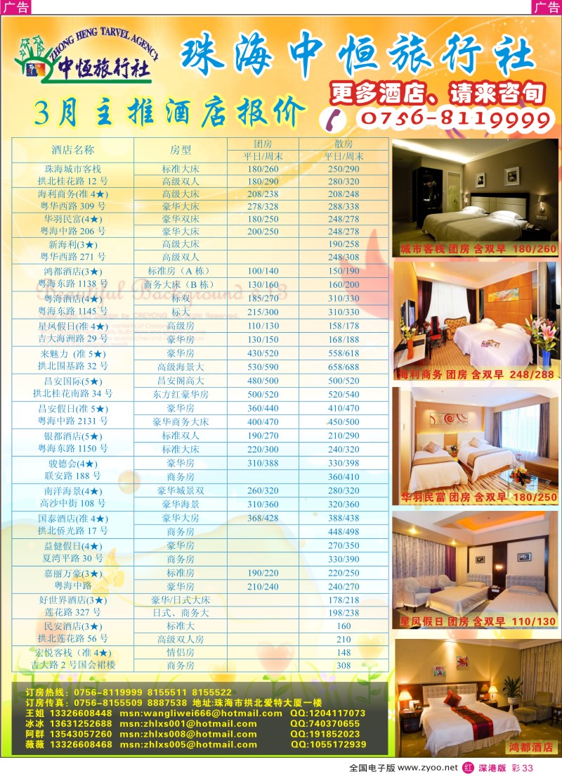 r彩033  珠海酒店订房-中恒旅行社