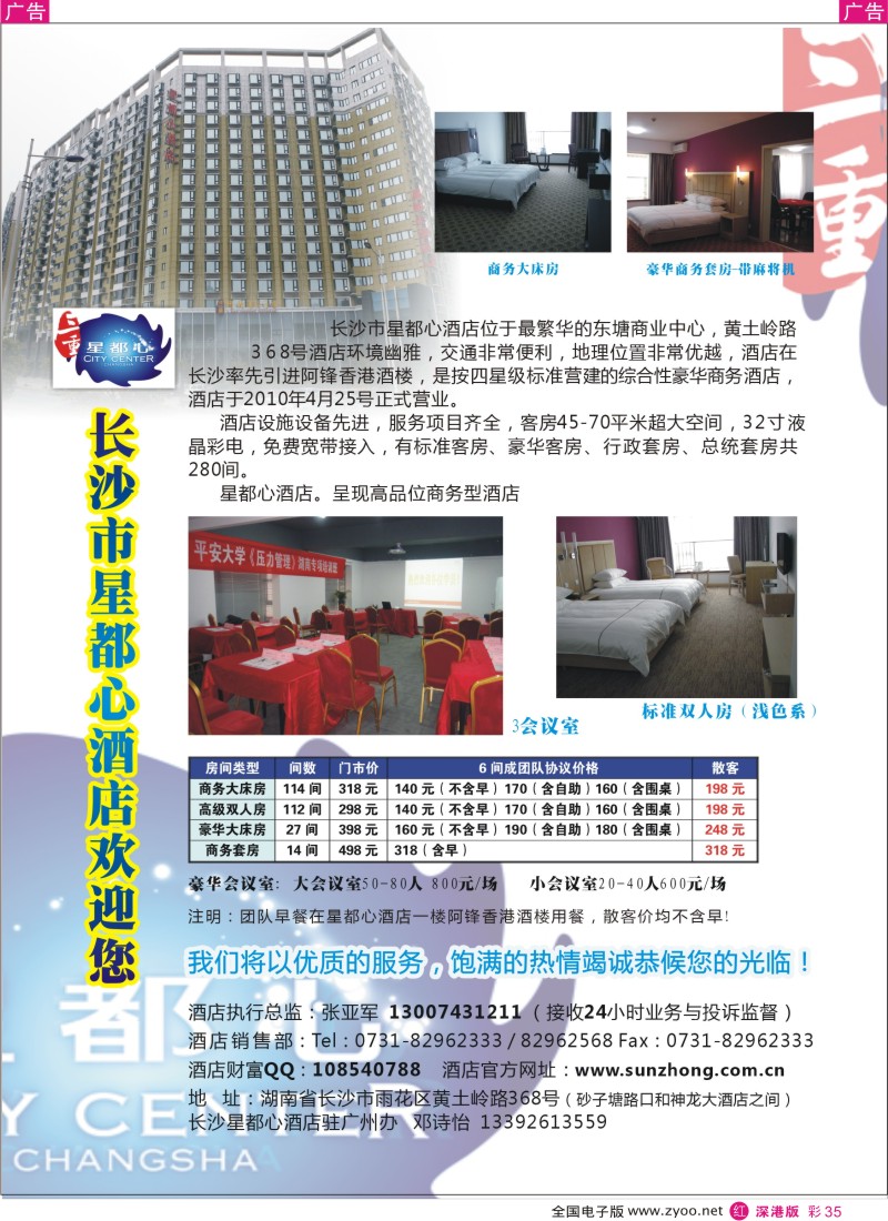r彩035  长沙星都心酒店