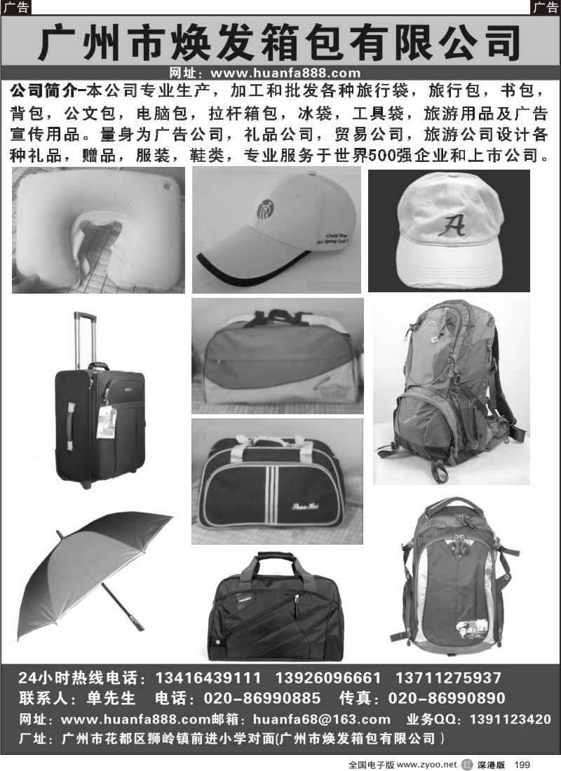 r黑199  广州市焕发箱包有限公司
