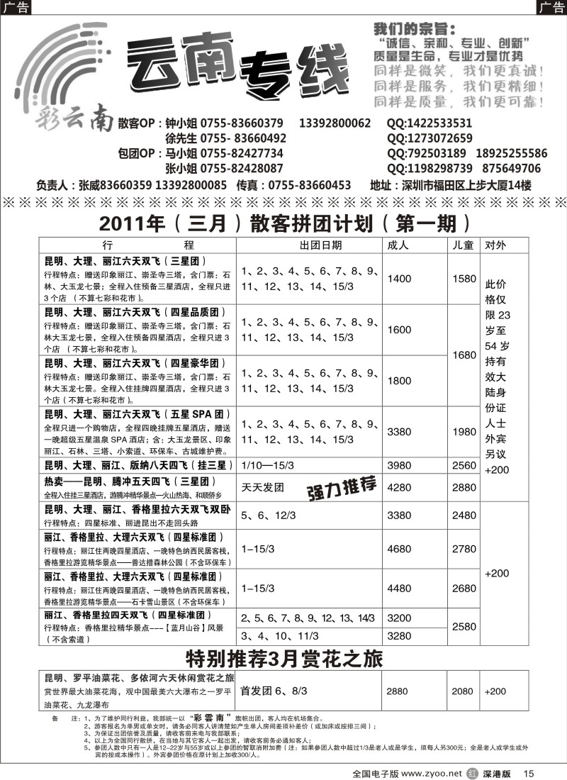 r黑015  彩云南—张威