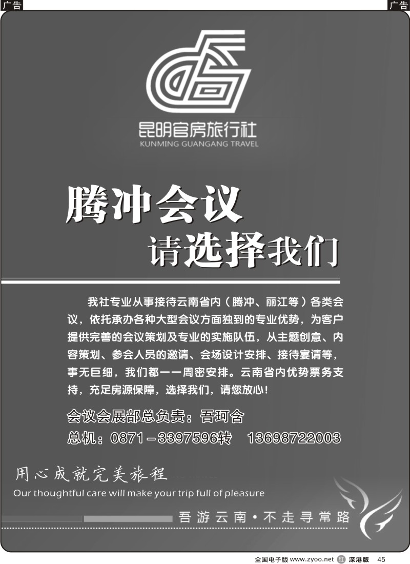 r黑045  昆明官房旅行社会议