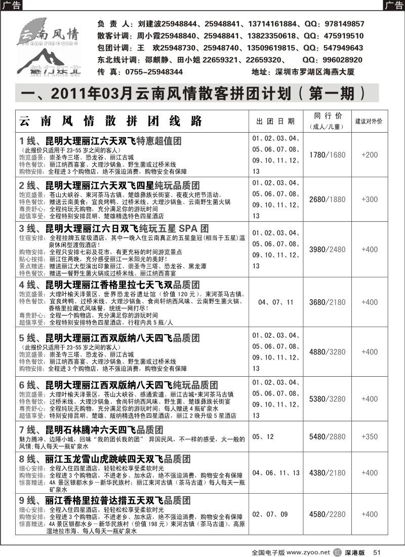 r黑051  云南风情