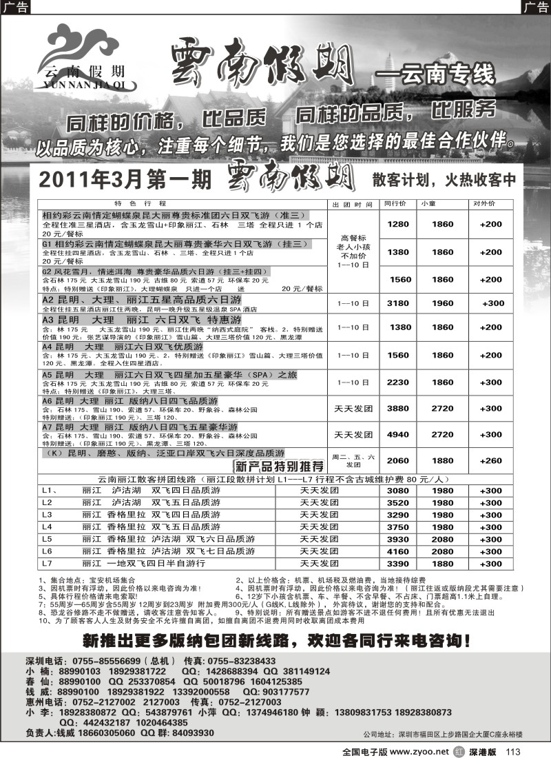 r黑113  云南假期