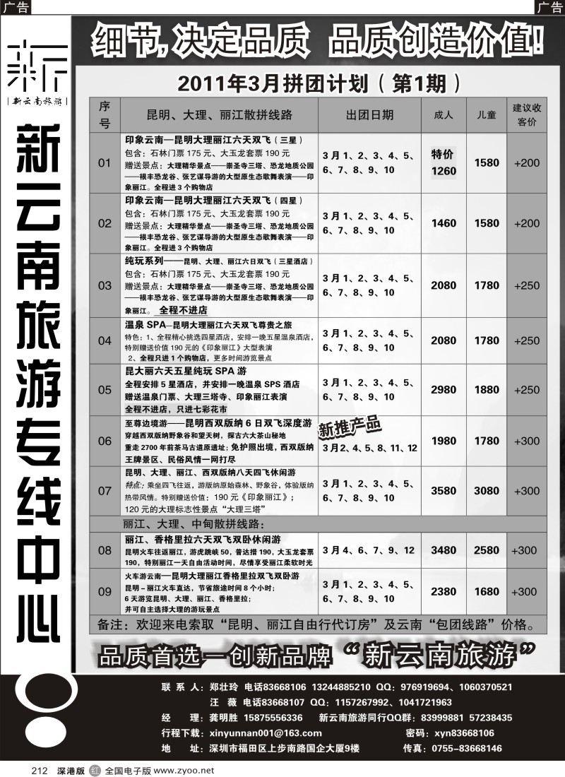 r黑212  新云南旅游专线