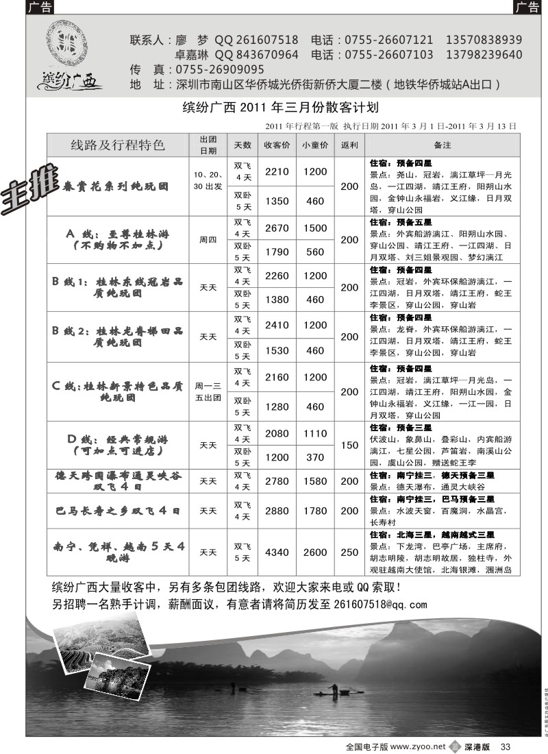 b黑033  缤纷广西-桂林，南宁，越南专线