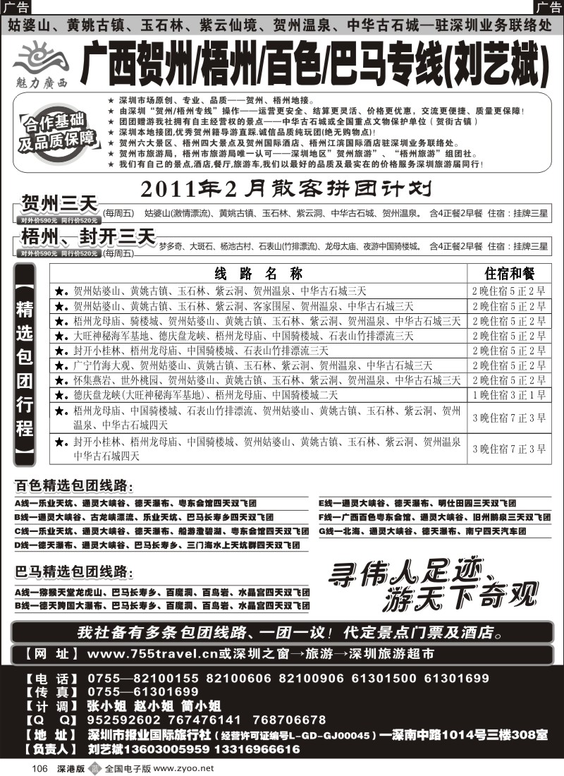 b黑106  魅力广西贺州梧州白色巴马（刘艺斌）