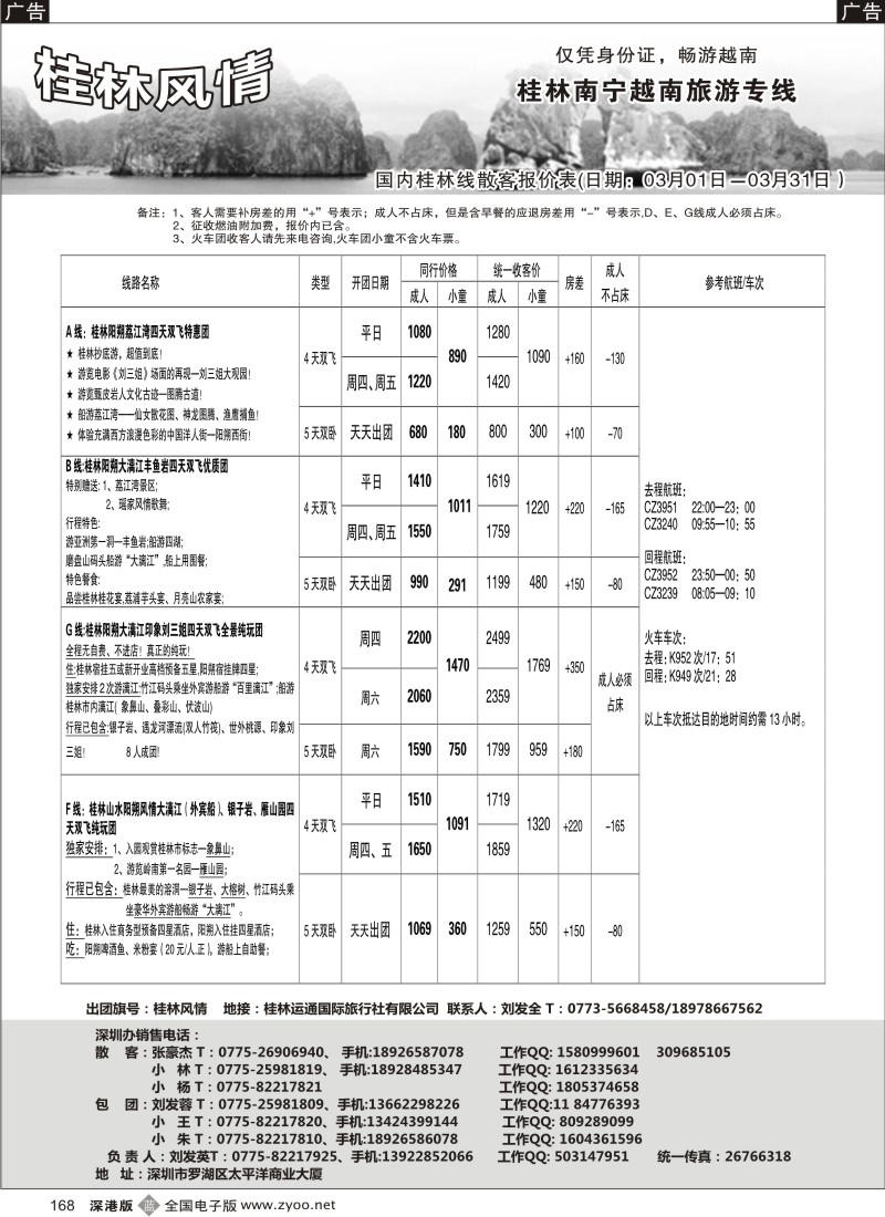 b黑168  桂林风情
