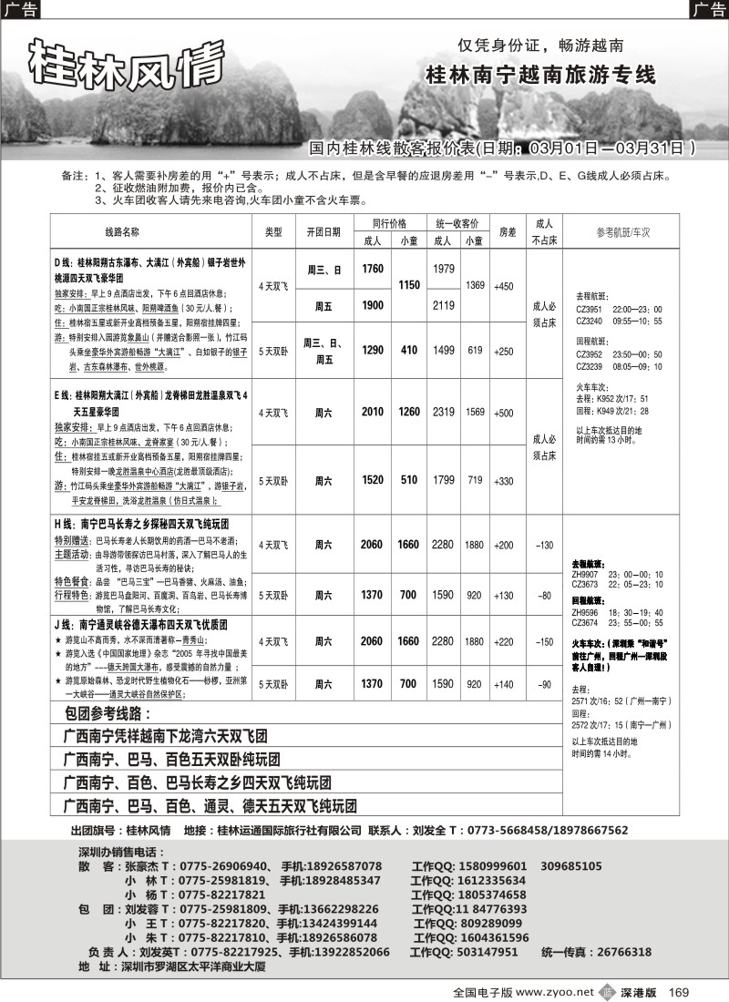 b黑169  桂林风情