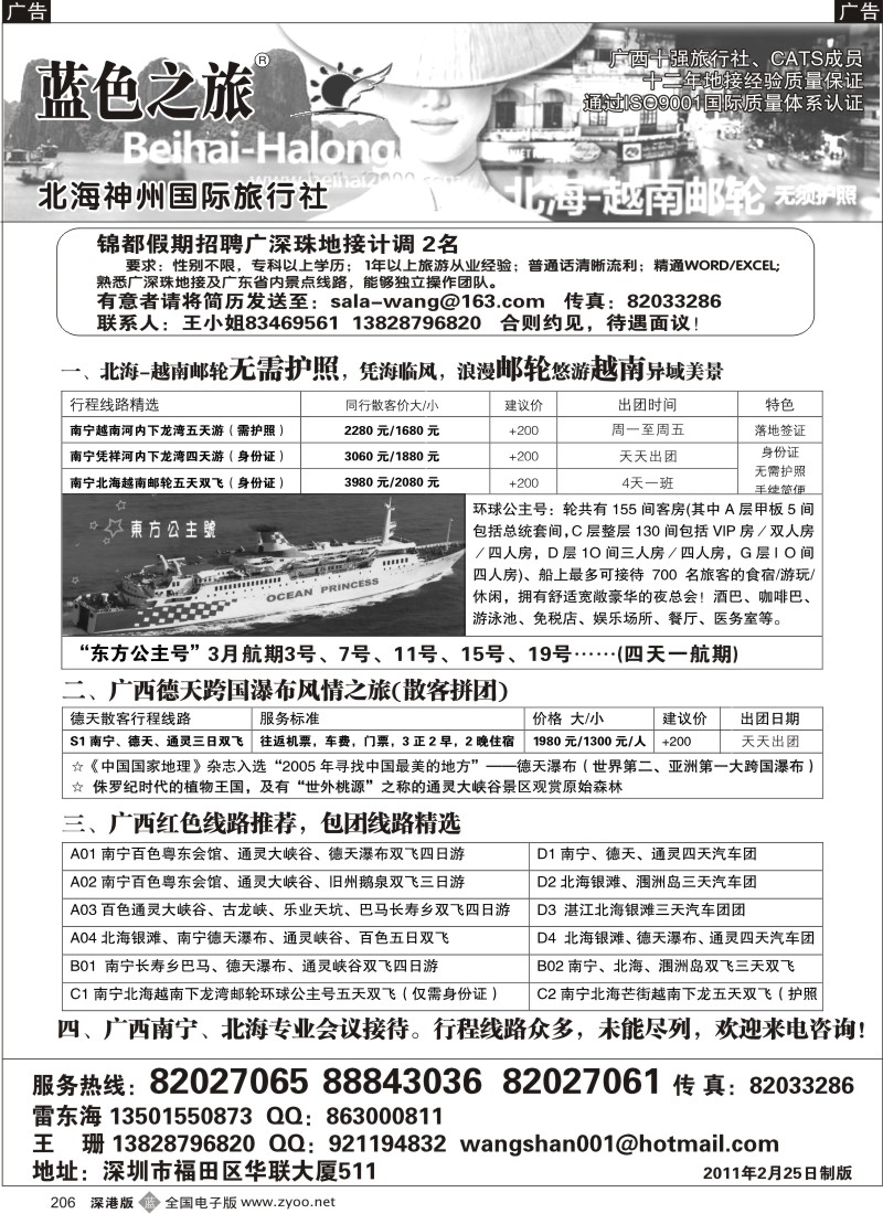 b黑206  神州旅游—越南广西专线（王珊）
