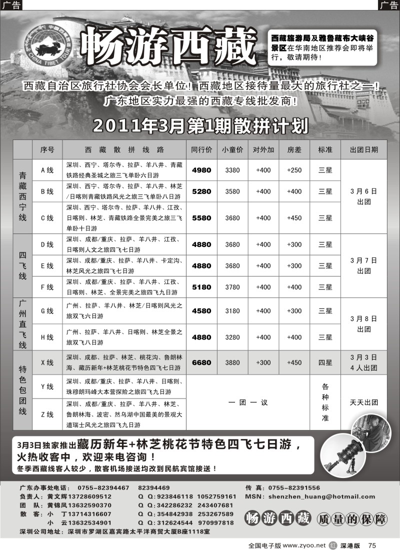 r黑075  畅游西藏-西藏专线（黄文辉）三月计划