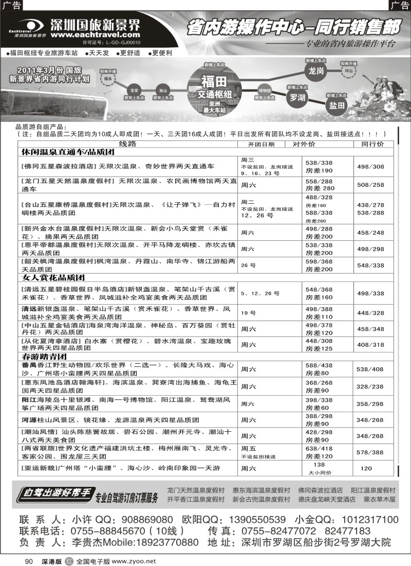 r黑090  深圳国旅新景界-品质省内游