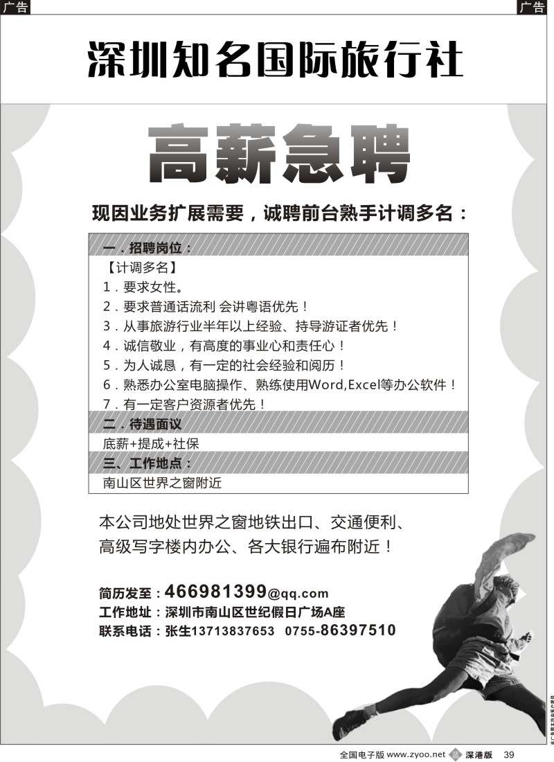 b黑039  知名国旅高薪诚聘