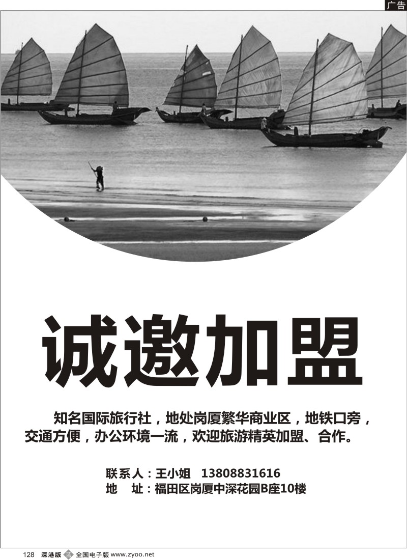 b黑128  旅行社诚邀加盟