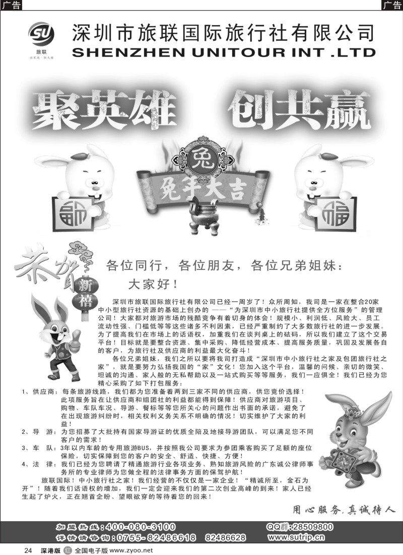 r黑024  旅联国际诚邀加盟-聚英雄、创共赢