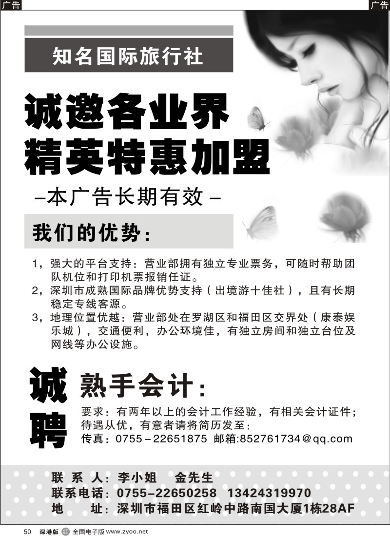 r黑050  知名国际旅行社招聘