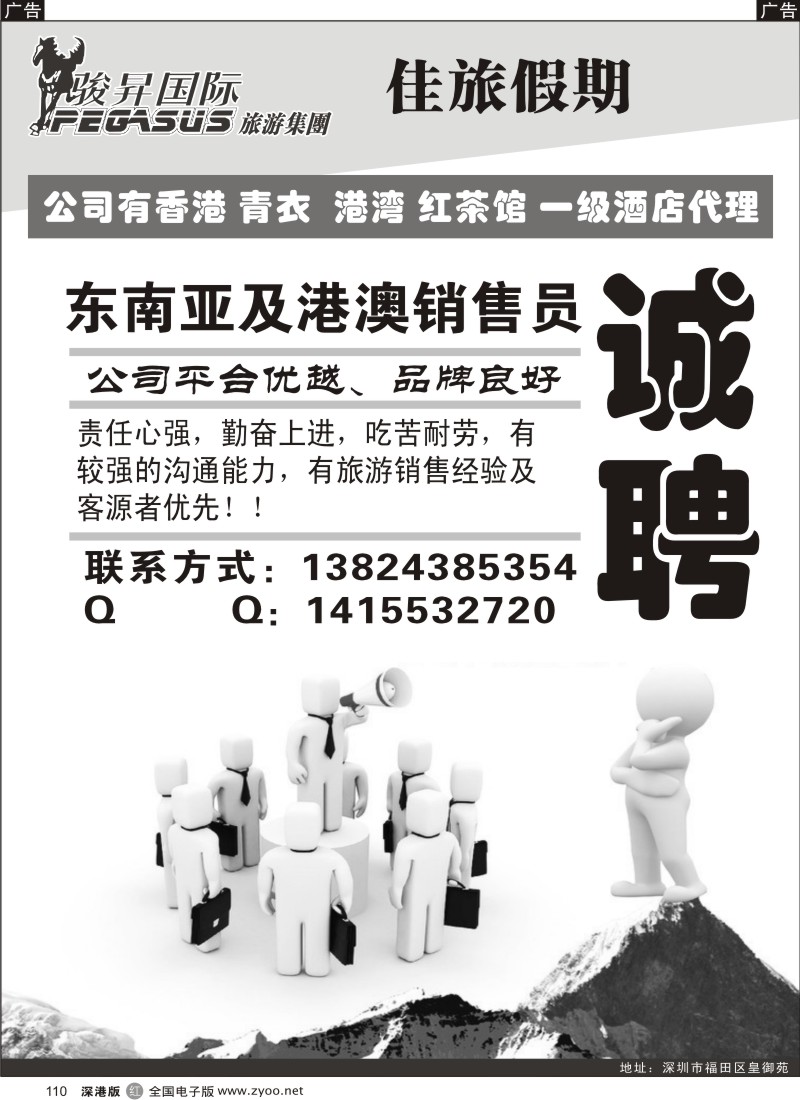 r黑110  佳旅假期-高薪诚聘销售及酒店代理