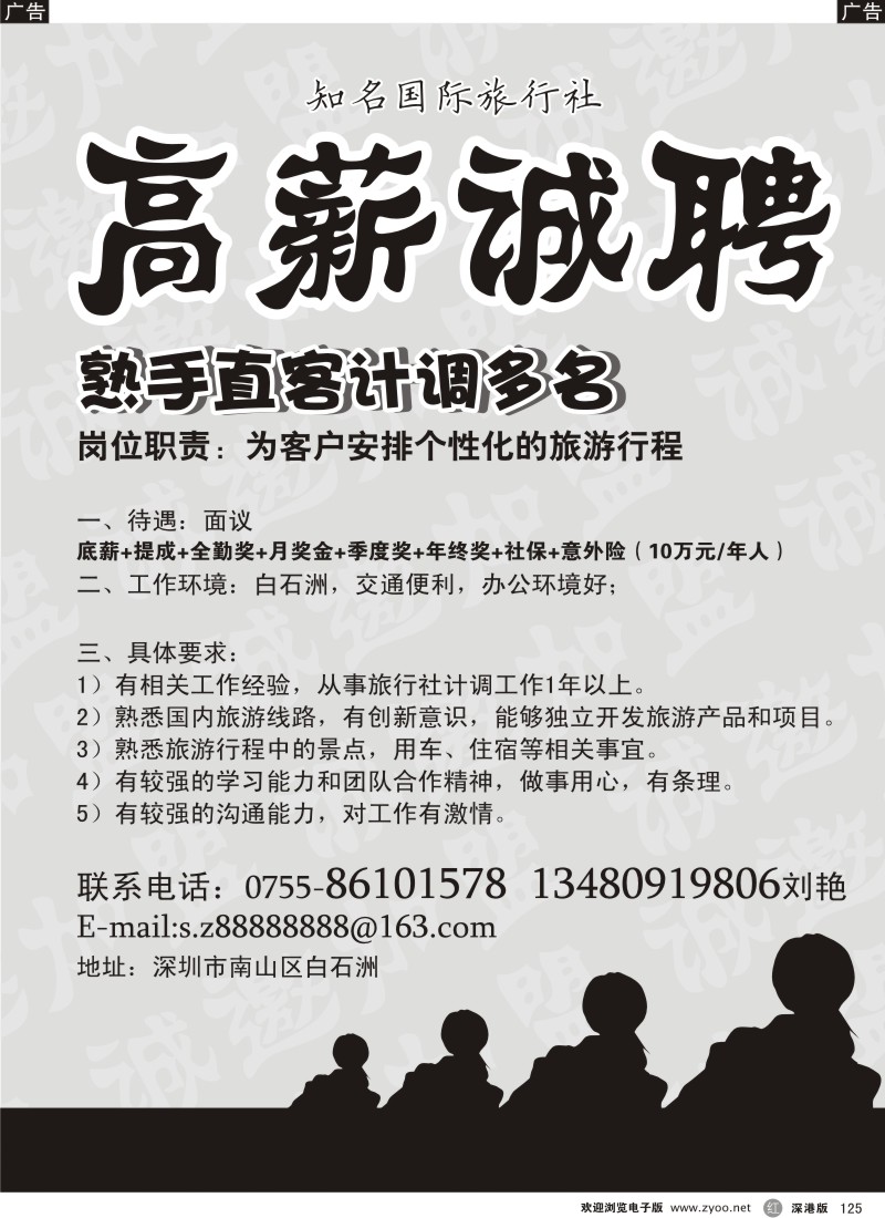 r黑125  高薪聘请直客计调