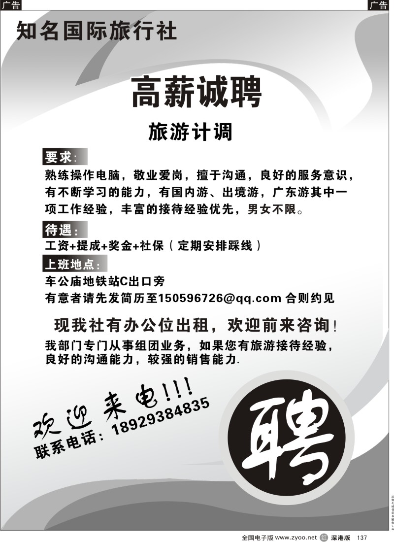 r黑137  某知名旅行社高薪诚聘