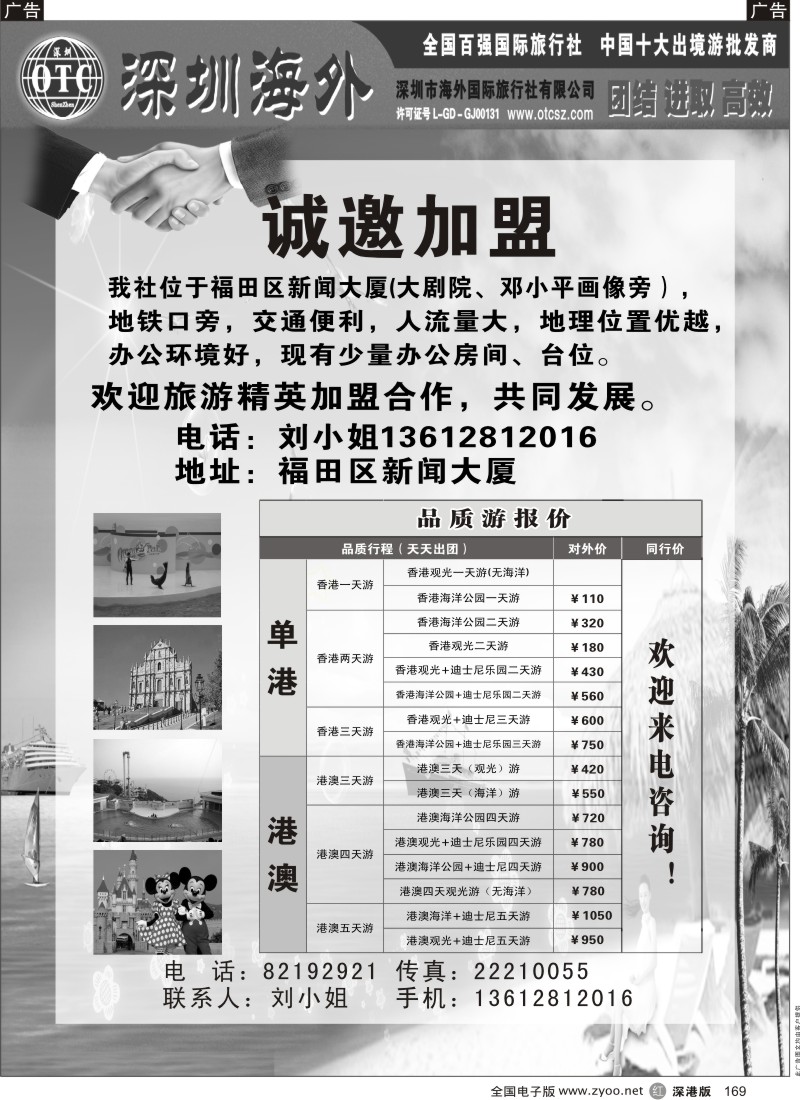 r黑169  知名旅行社诚邀加盟
