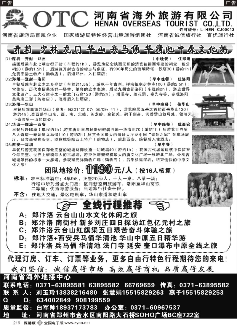 b黑216  河南省海外地接中心