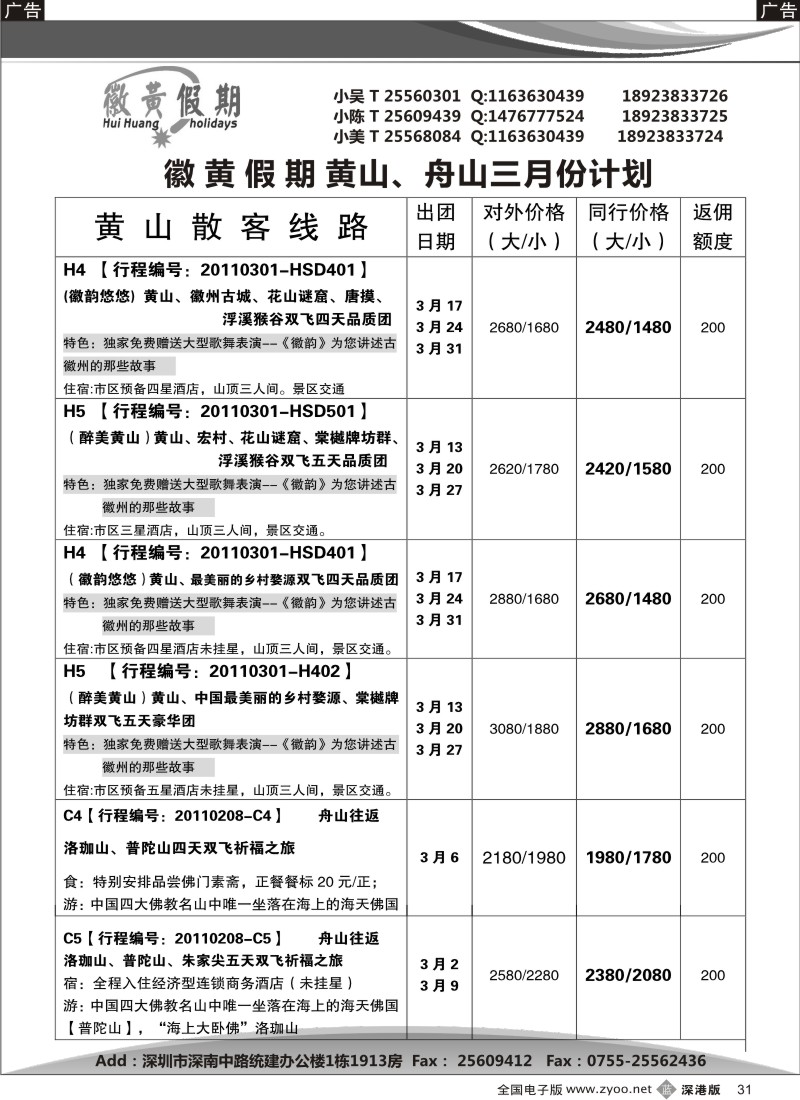 b黑031  徽黄假期 黄山3月散拼计划
