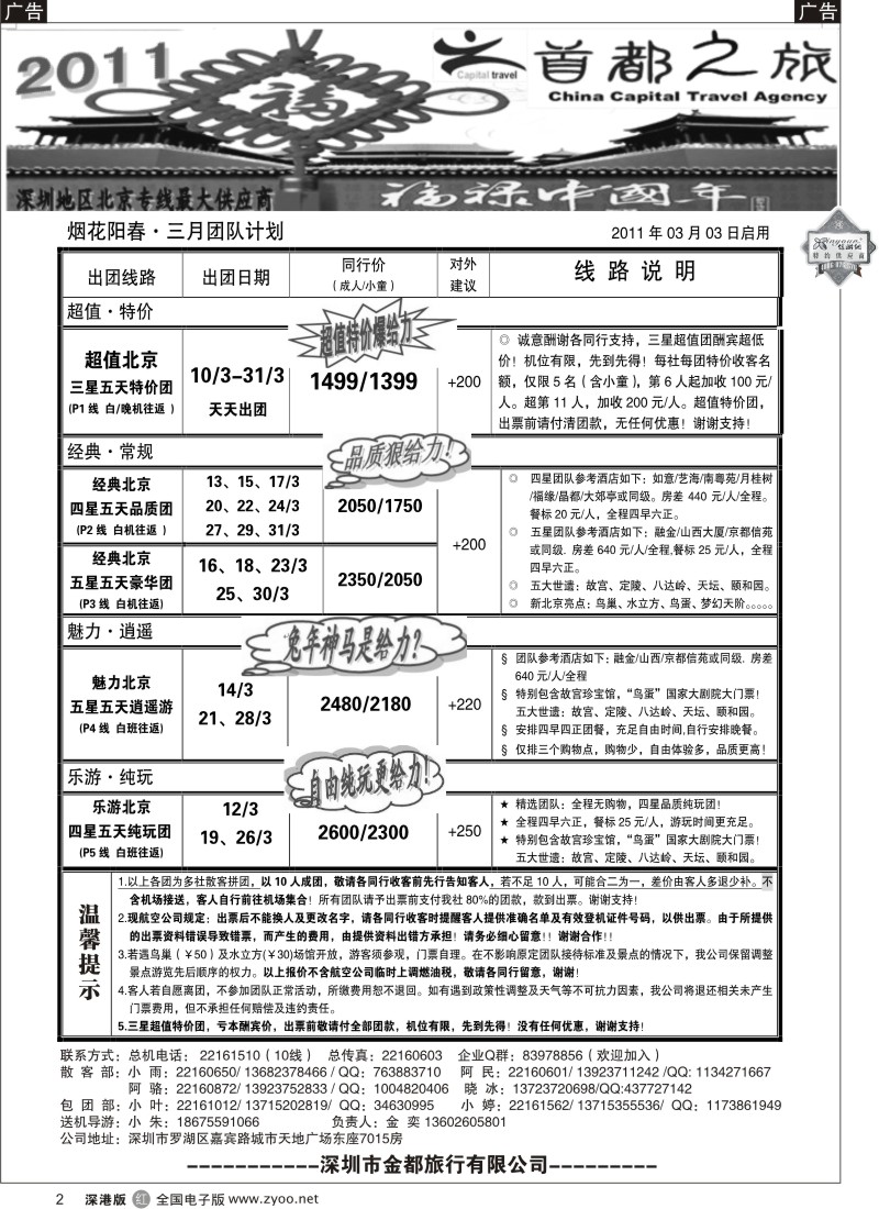 r黑002  北京首都之旅（金奕）惊爆特价