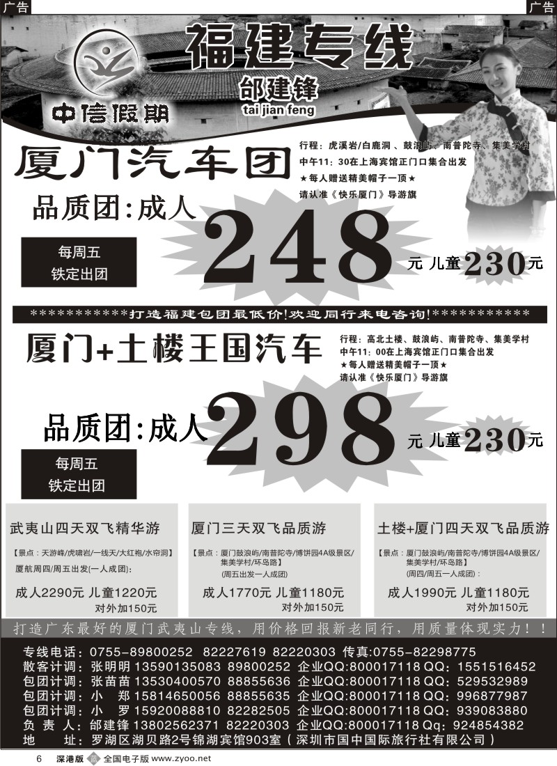 b黑006  中信假期—厦门土楼王国、武夷山专线邰建锋