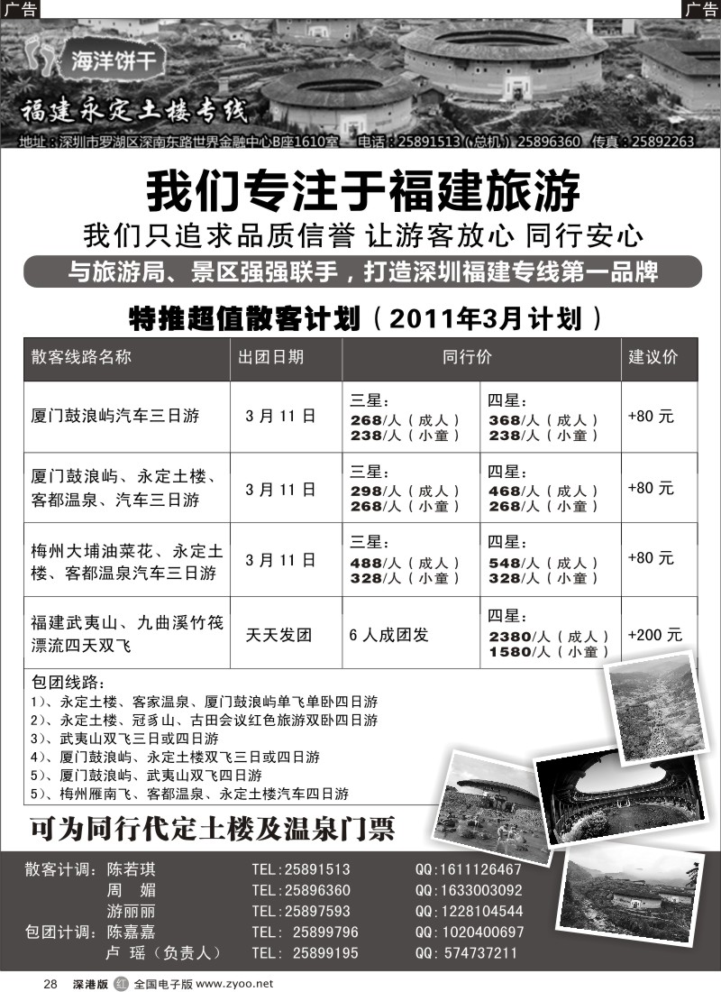 r黑028  福建专线-厦门土楼、客都温泉、武夷山／ 招租（卢瑶）