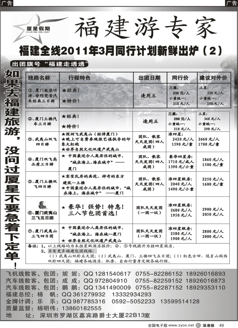 r黑049  厦星假期—福建游专家