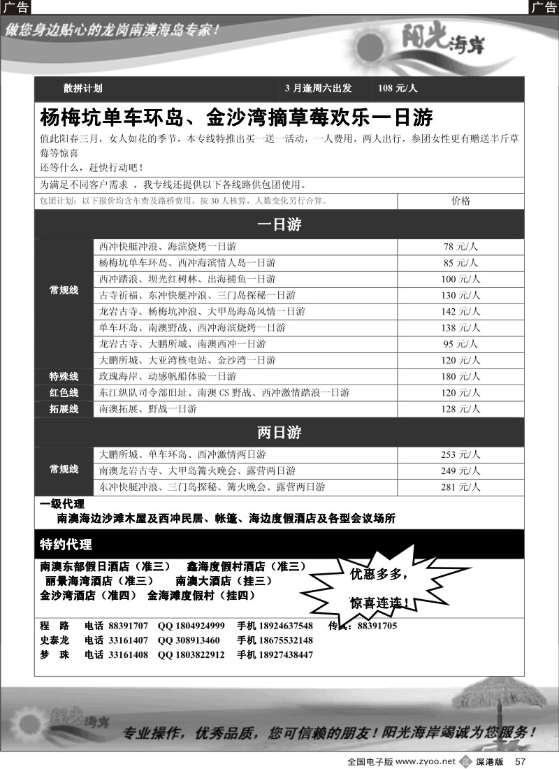 b黑057  南澳专线